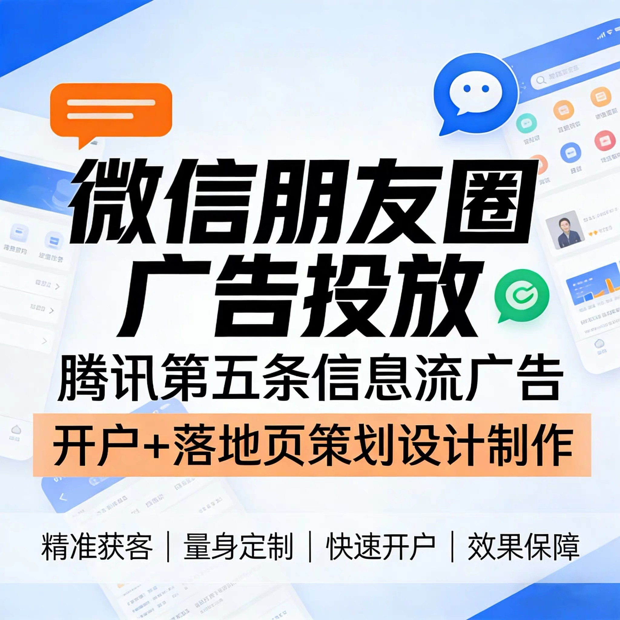 开州区腾讯广告